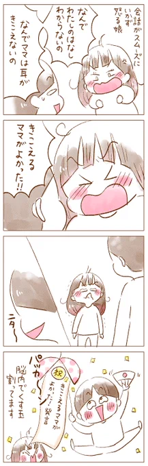 きこえるママがよかった!
#聴覚障害 #コミックエッセイ #エッセイ漫画 #漫画が読めるハッシュタグ #イラスト #育児 
