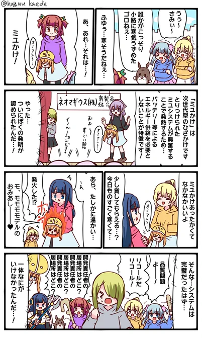 かもれと学ぶ「開発者はつらいよ…」なぜか暴走してしまったミユシステムについて描きました。
三人ともお誕生日おめでとう
 #秋野かえで生誕祭 
 #水波レナ生誕祭 
 #十咎ももこ生誕祭 