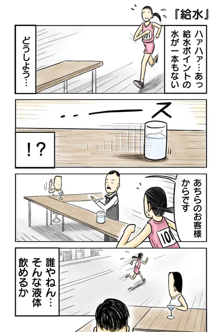 給水
#漫画が読めるハッシュタグ #創作漫画 #4コマ #4コマ漫画 