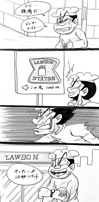 マンガ 急ぐ

#コンビニ
#ローソン 