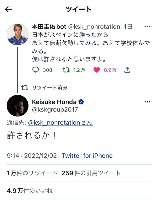 本田圭佑bot 日本が勝ったから あえて無断欠勤してみる 僕は許されると思いますよ 本田圭佑さん本人 許されるか とツッコミ Togetter 本田圭佑bot 日本が勝ったから あえて無断欠勤してみる 僕は許されると思いますよ 本田圭佑さん本人 許されるか とツッコミ Togetter