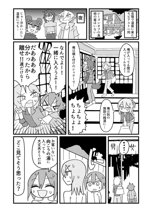 セピアストの面々が温泉に行く妄想♨ #セピあーと 