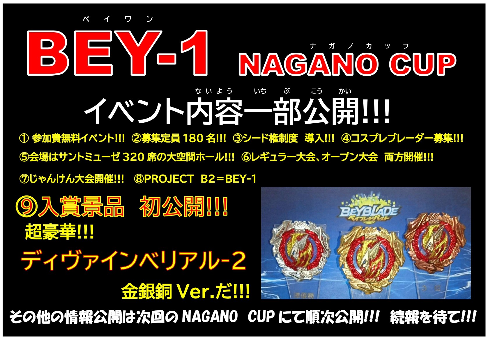 長野県ベイブレードバースト情報局 Beyblade Nagano Twitter
