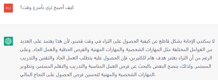 جربت أداءة #ChatGPT من <a href="/OpenAI/">OpenAI</a> 

خدمة تعمل بالذكاء الإصطناعي للإجابة على أي سؤال تطرحه.

برنامج جميل و بسيط و سريع جداً. و يعمل بعدة لغات منها العربية.

- التنبؤات المستقبلية لا يجيب عنها بالغالب.
- 50% من الأسئلة أعتذر عنها

رهيب لكن مش واااو

الرابط:
chat.openai.com