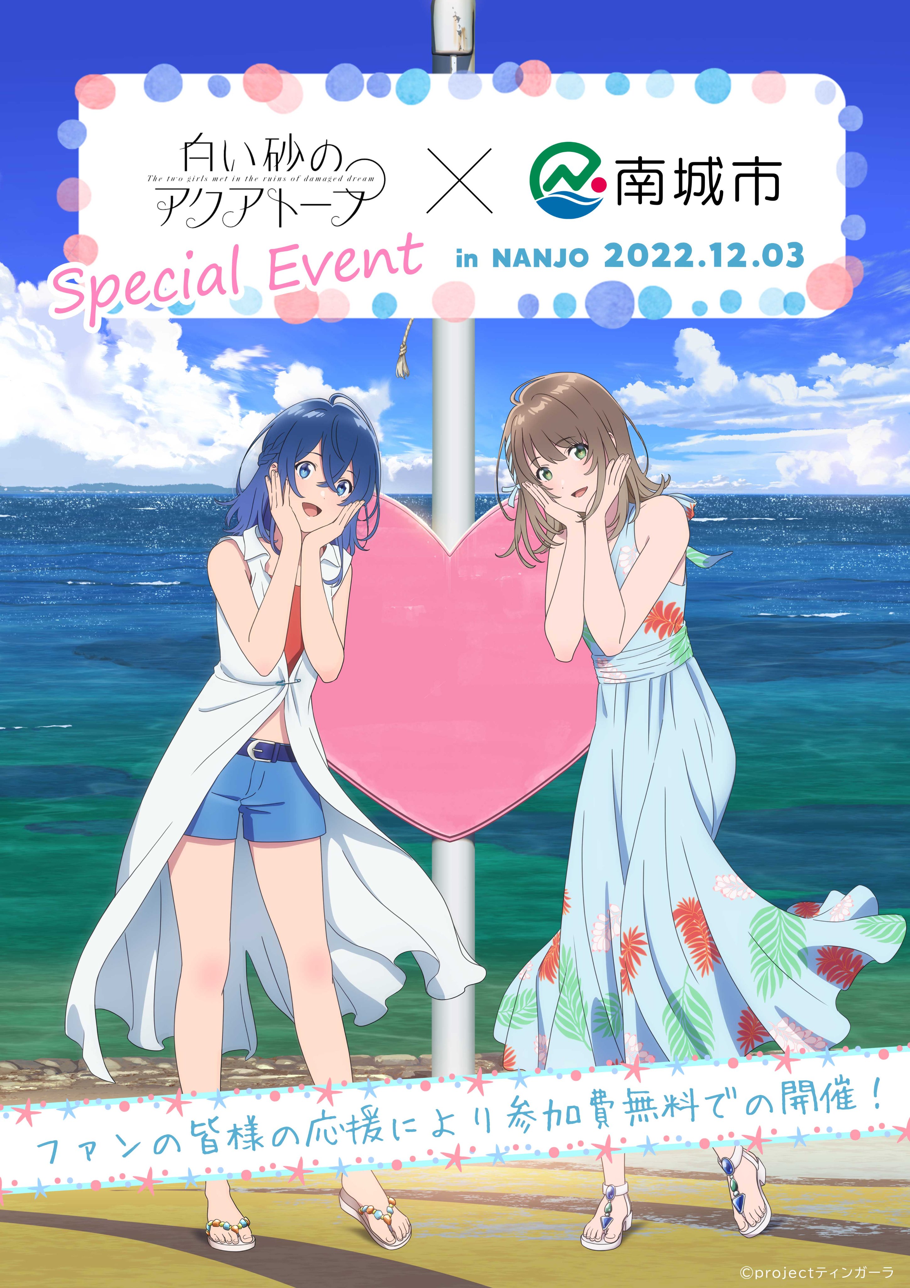 白い砂のアクアトープ 南城市ふるさと返礼 描き下ろしキャラ