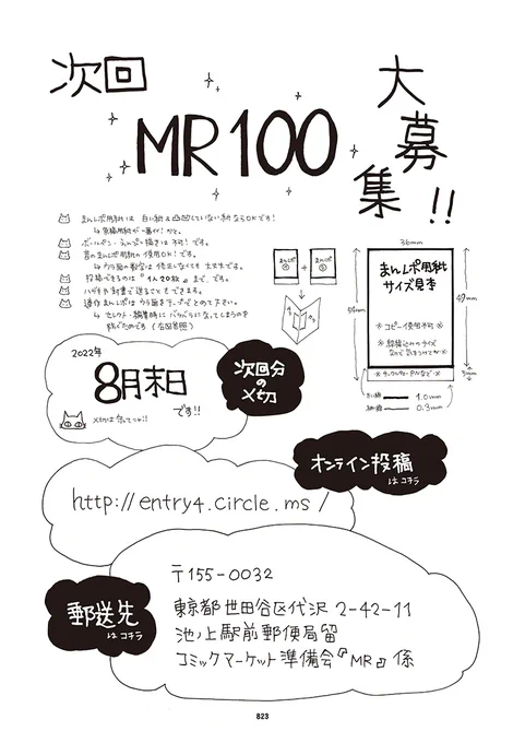 5】冊子版カタログと言えばまんがレポートですが、C101サークル申込を中心として募集したC100編を収録。紙派の方は是非! なお、まんがレポートはバックナンバーを公式サイトにて公開中。C101版の募集も開始しますので、その際は是非投稿下さい!(詳細は改めて) #C101
https://t.co/TflNx6ify9 