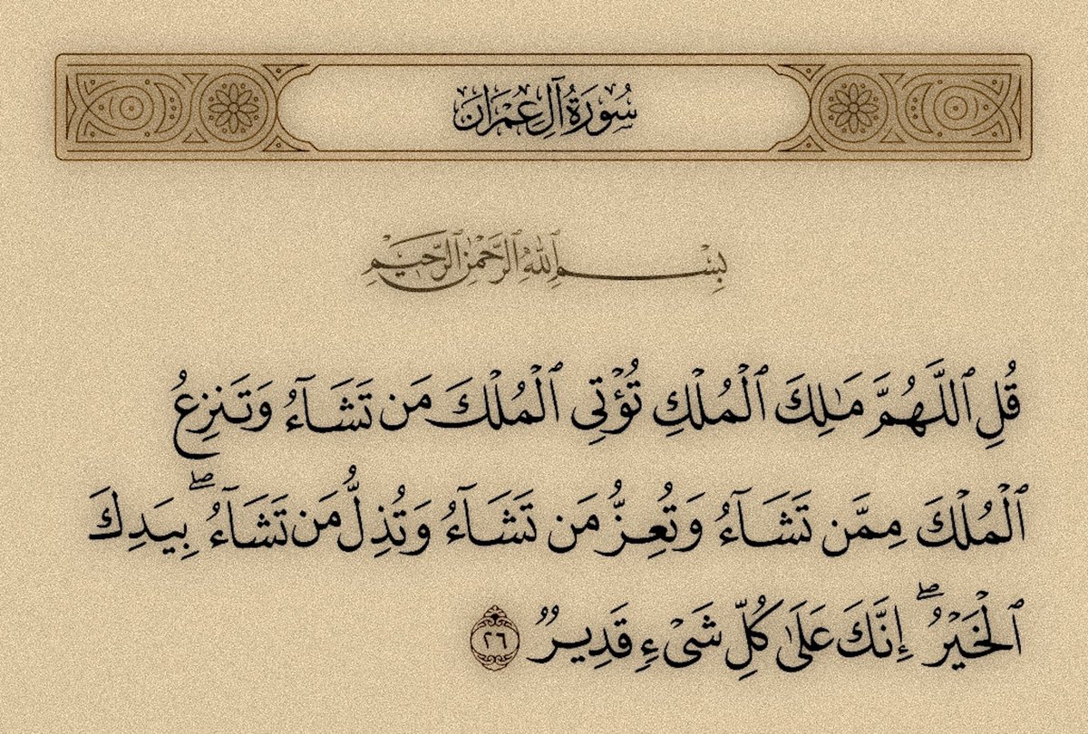 القُرآنُ الكَريمُ (@qquran7) on Twitter photo 