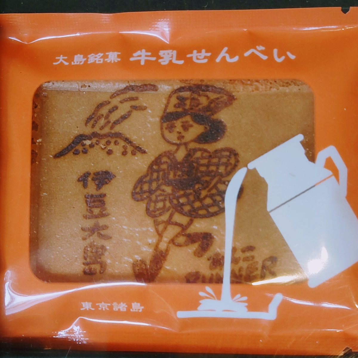 with_izuoshima's tweet photo. 今日は #伊豆大島マラソン の日!
会場前のお土産屋さんで、名物の #牛乳煎餅 たちをゲット!
どっちも伊豆大島マラソン仕様!
　
#伊豆大島
#えびす屋土産店 
#フルマラソン https://t.co/8lEE0uYirD