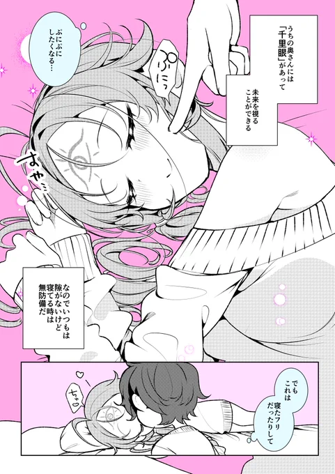 寝てる奥さん
#未来が視える奥さん 