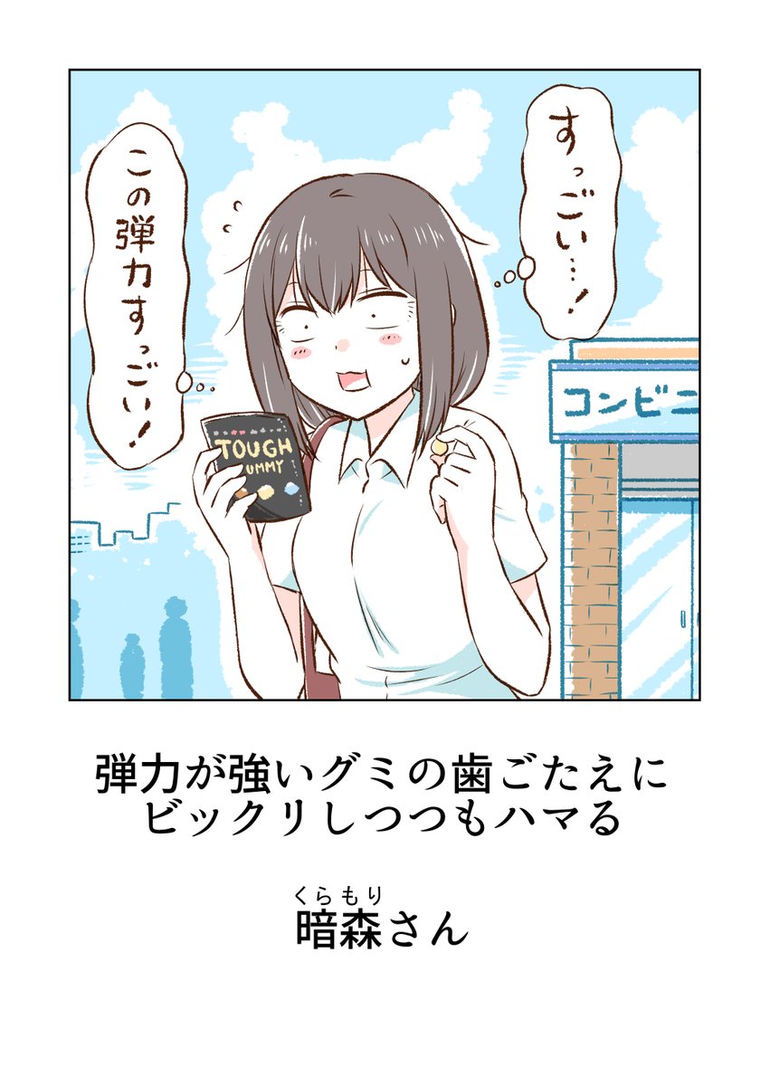 いろんなものを食べる暗森さんのまとめ 