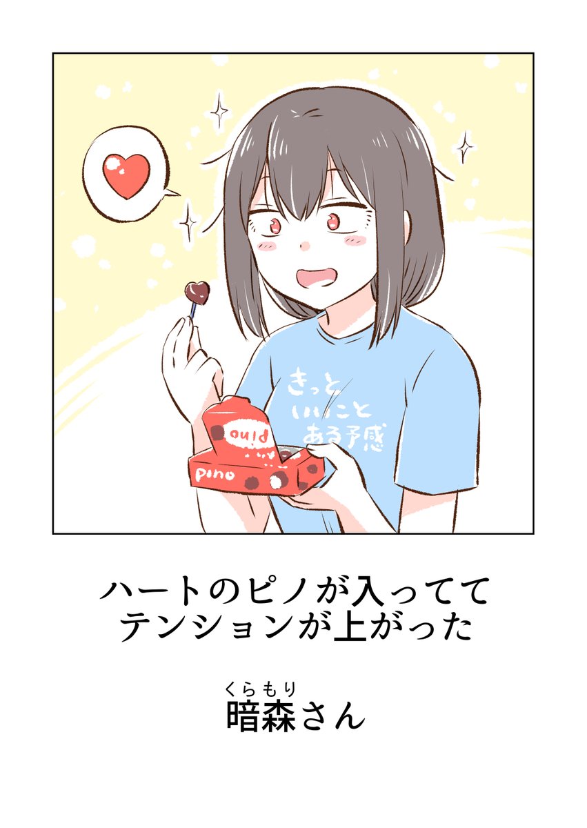 いろんなものを食べる暗森さんのまとめ 