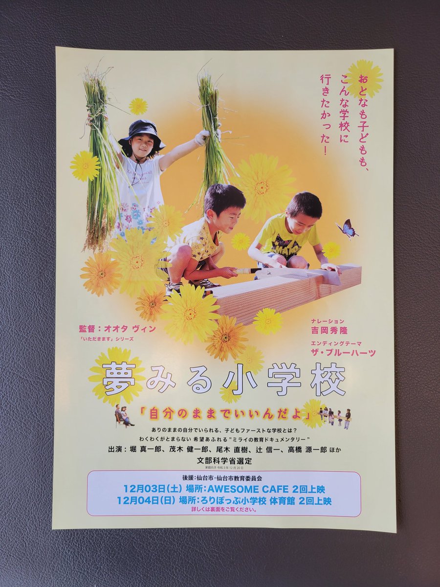 artseikotuin's tweet photo. おはようございます☀️
12/3土曜日ですね🎵
#プレイステーションの日
もう30年近くになるとは…
時が過ぎるのは早いですね🙄
20代前半��思っていた事をやってる小学校があるようで、それを映画として今日明日紹介するようです😌
#AwesomeCafe
#アート整骨院
#アライデザインセンター
#尾木ママ https://t.co/auqzwlTGeV