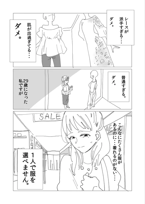⭐️大人だけど一人で服を選べない人の話⭐️

1/6 