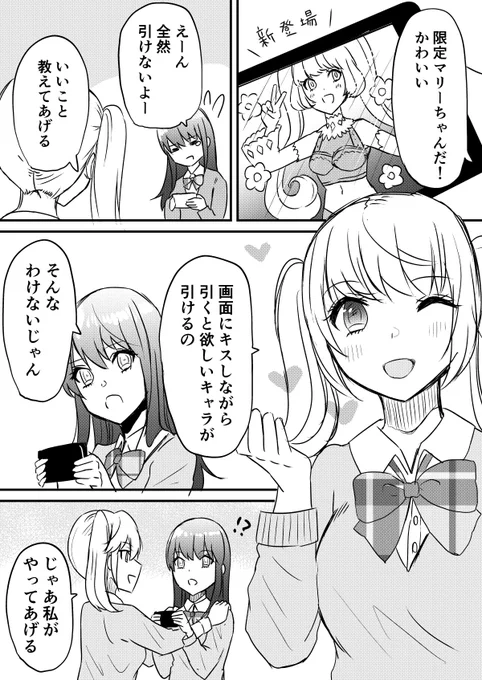 ガチャ #創作百合 