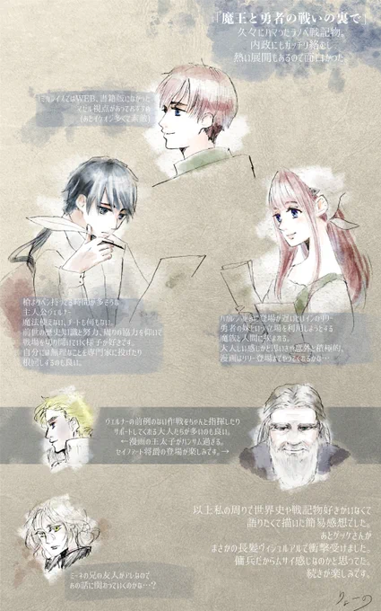 スマホで読むと目が疲れるので紙の本が欲しいけど 娘が挿絵がある本は無理しても読もうとするので 買えないのがもどかしい #魔王と勇者の戦いの裏で #たたうら