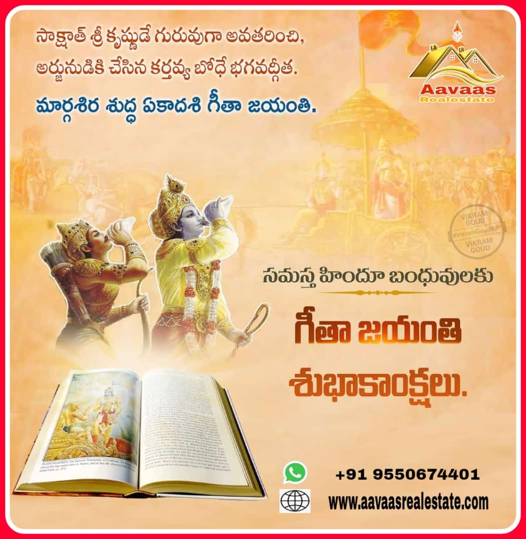 venky5115's tweet image. సర్వ మానవాళికి జీవిత సత్యాన్ని నేర్పించిన భగవద్గీత సమస్త హిందూ బంధువులకు గీతా జయంతి సందర్భంగా గీతా జయంతి శుభాకాంక్షలు శుభాకాంక్షలు
#geethajayanthi