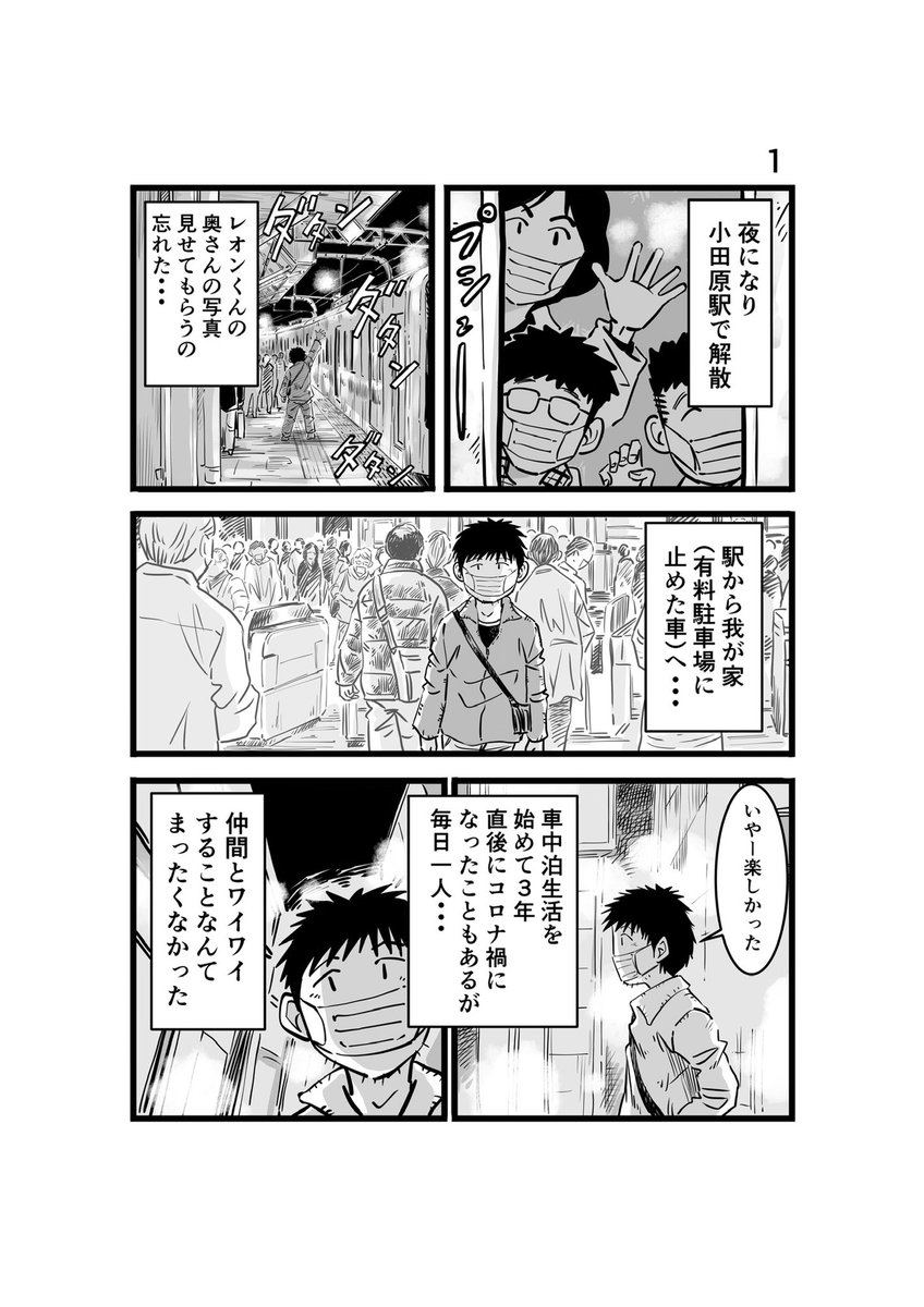 #離婚して車中泊になりました  86
プチ鉄旅の4(ファイナル)
#車中泊 #エッセイ漫画 #コインパーキング 