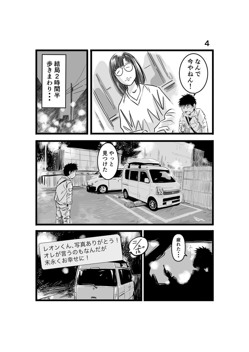 #離婚して車中泊になりました  86
プチ鉄旅の4(ファイナル)
#車中泊 #エッセイ漫画 #コインパーキング 