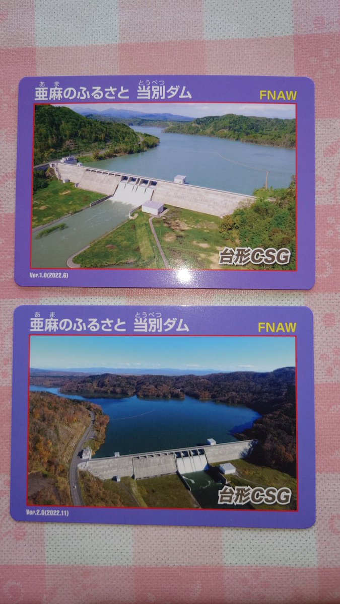北海道 鶉ダムカード 限定40枚 配布終了