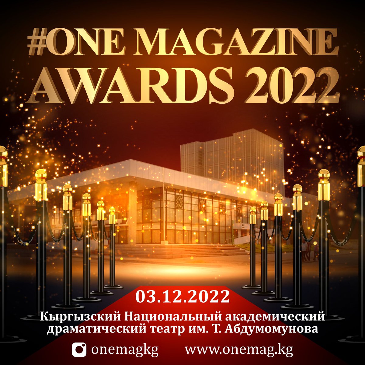 УЖЕ СЕГОДНЯ состоится Ежегодная VII Премия #ONE MAGAZINE AWARDS 2022

🎫 Билеты Вы можете приобрести на сайте <a href="/ticket/">Ticket</a>.kg 

•VIP - 8500 сом 
•Gold - 5500 сом 
•Стандарт - 3500 сом                               #OMA2022