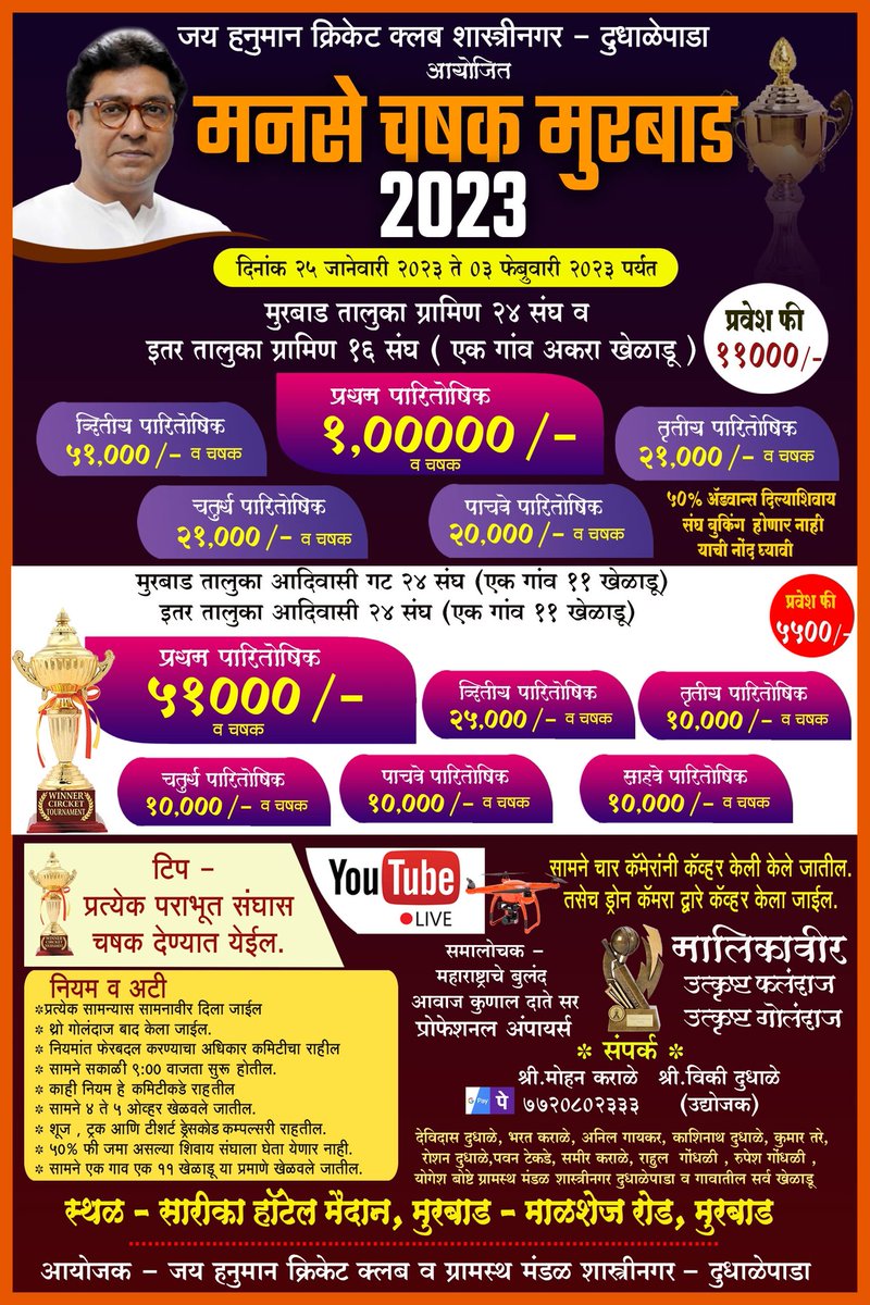 MohanKarale4's tweet photo. मुरबाड तालुक्यातील मानाचा चषक
#आयोजक- मोहन कराळे
 महाराष्ट्र तील कोणता हि सघ सहभागी होता येईल https://t.co/aNmnoWHQTK