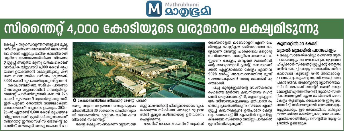 test Twitter Media - Kerala headquartered Synthite, which is world leader in oleoresins is eyeing an annual turnover of Rs.4000 crore. The company is also partnering with Cochin University of Science and Technology (CUSAT) to set up the CV Jacob Centre for Metabolic Engineering & Synthetic Biology. https://t.co/pf41s0QwZP