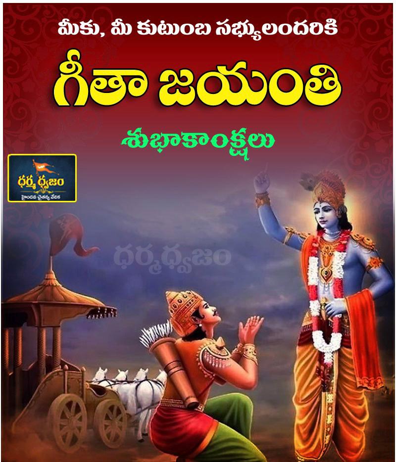 ShivaSaffronic's tweet image. మీకు, మీ కుటుంబ సభ్యులందరికి గీత జయంతి శుభాకాంక్షలు 🚩🚩

#GeethaJayanthi