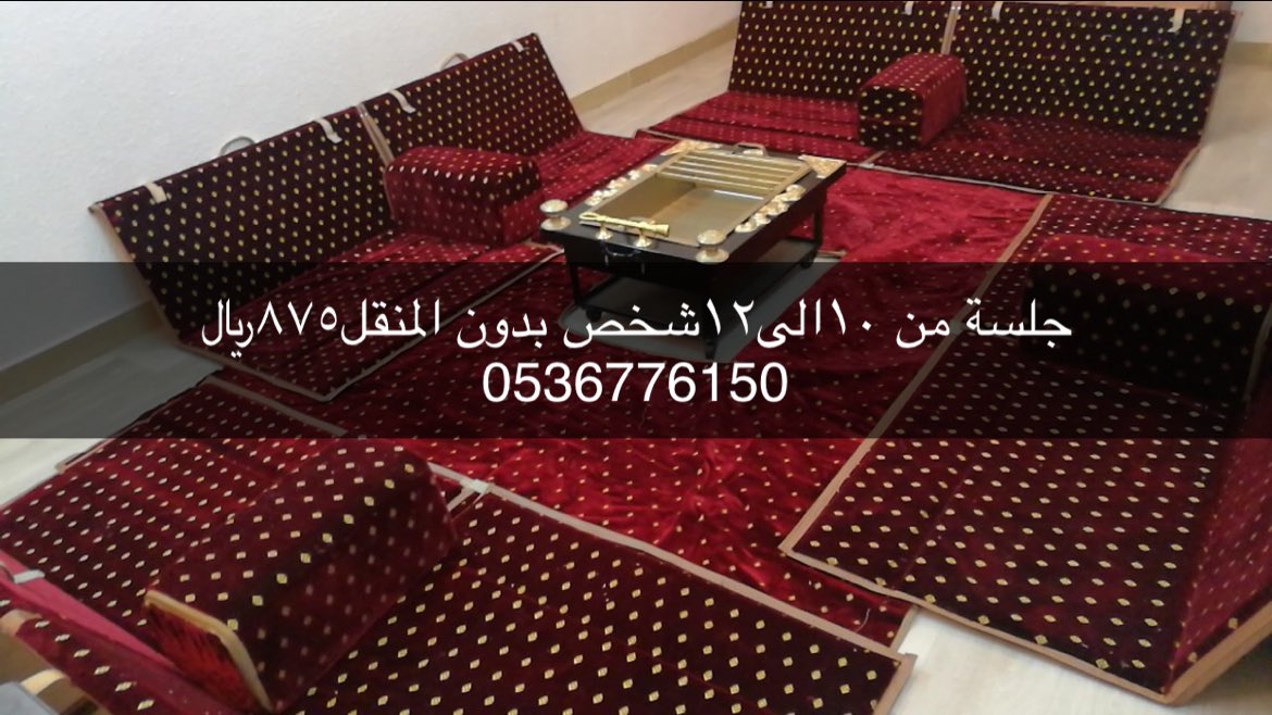 Ayad_Aziz15's tweet photo. #صباح_الخير
#مدل_بيست
#اليوم_العالمي_للكذب
#الشتاء_يحتاج
#مشاعل_الطويرقي 
#طلاق_غازي_الذيابي
#وش_تقول_للمنافق 
#اوقفو_نوره_الدوسري
لدينا جلسات للبر والحدائق بمختلف المقاسات والاوان  هذي الجلسات ومدات التوصيل داخل الراياض مجاني
 والى جميع المدن بمبلغ30
لتواصل واتساب0536776150 https://t.co/NkojHC4Xot
