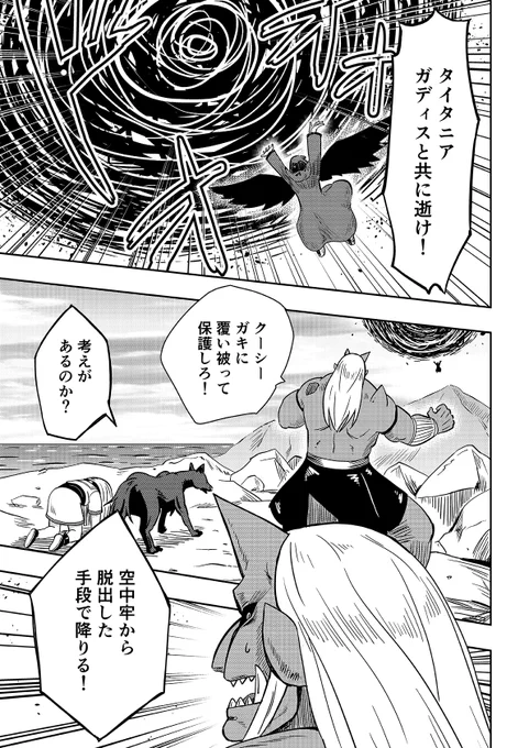 オーガの兄貴と奴隷ちゃん 32話 1/3 