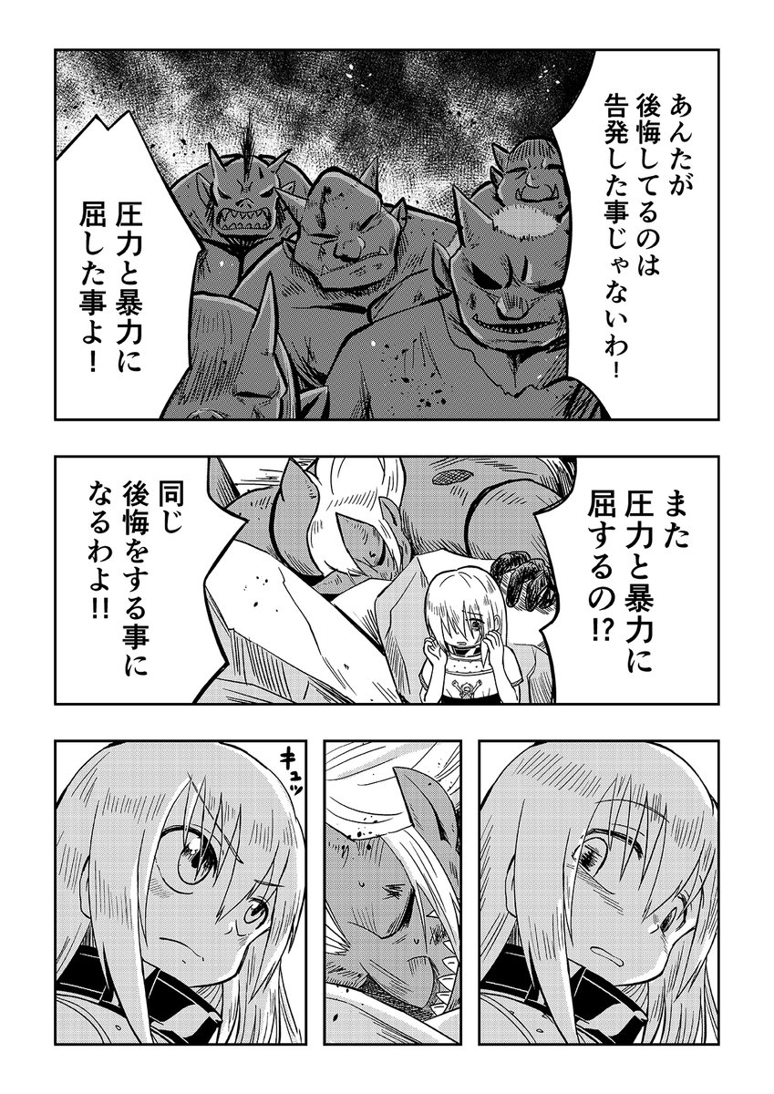 オーガの兄貴と奴隷ちゃん 32話 3/3 