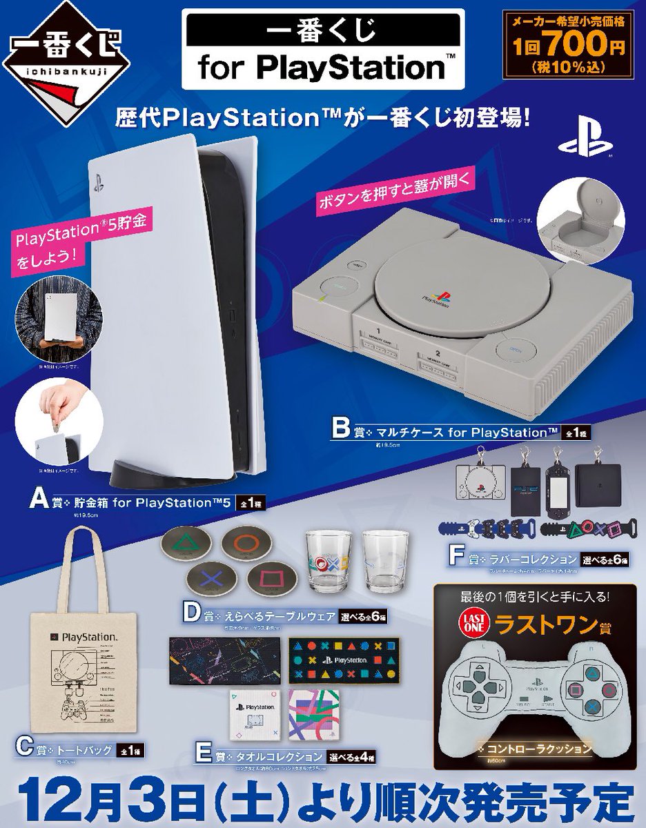 日本代理店正規品 PlayStation プレステ 一番くじ 貯金箱