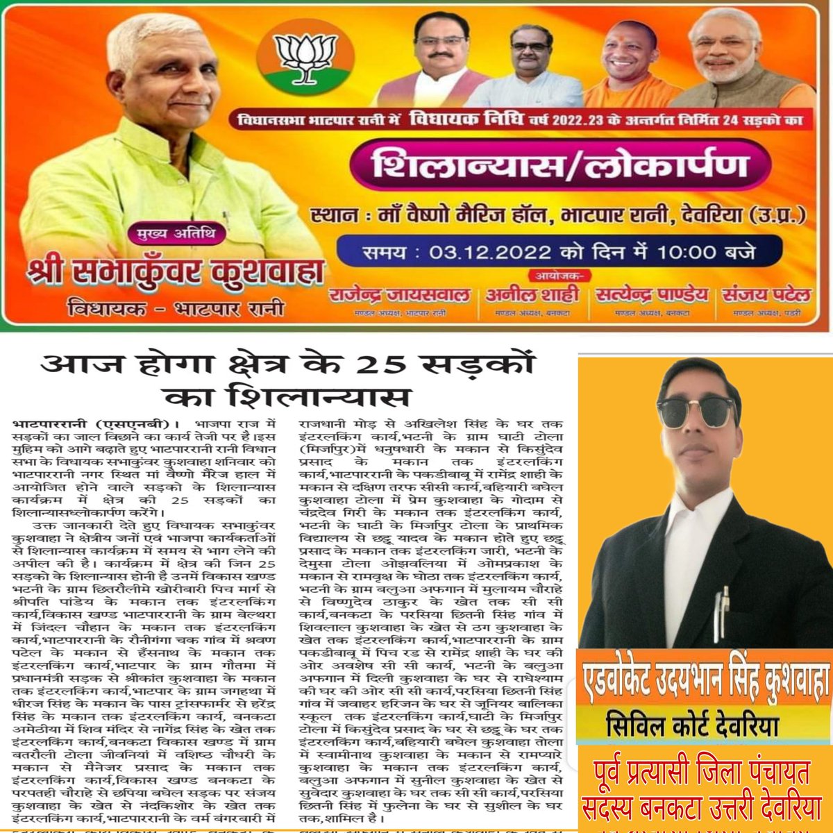 UDAYBHANSINGHK5's tweet photo. आज का कार्यक्रम 
#विधानसभा_भाटपाररानी की #सड़के।

#विकास_के_पथ_पर_भाटपाररानी
#सेवा_ही_संकल्प
#विधानसभा_भाटपाररानी
#जनसेवा_ही_एकमात्र_उद्देश्य
#भाजपा_भाटपाररानी
@BJP4Bhatparrani @BJP4UP @BJP4India @brajeshpathakup @idharampalsingh @JitinPrasada @nitin_gadkari @Sabhakuwar https://t.co/zaN4WWEEBC