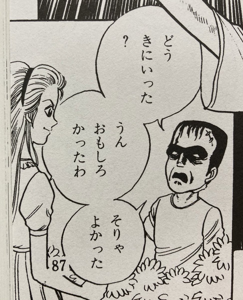 復刻された川島のりかず『フランケンシュタインの男』全然知らなかったんだけど評判を聞いて読んでみました。なるほど納得の傑作にして怪作。(書影は怖すぎるので一コマだけ中の漫画撮影しました。すみません) 