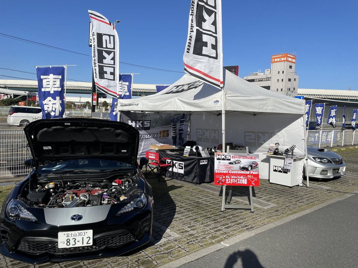 HKS_Tribe's tweet photo. 【#大阪】スーパーオートバックス外環四条畷店にて、本日より2日間Street Customize Fair!🚗開催致します。
フェア限定特典も盛り沢山😍💕
是非お立ち寄りください🤡
#HKS #ZN6 #HIPERMAX #ハチロク #GT3 https://t.co/FfVHJvtbPh
