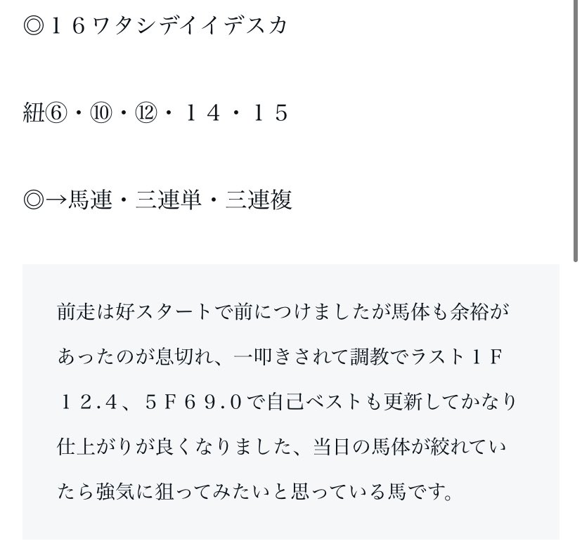 【阪神11R】ギャラクシーS🏆

🌺一押し厳選狙い目レース🌺

◎◎穴馬から一撃に期待💥💥💥

✅土曜日勝負レース3483倍的中✅

地方競馬一部穴馬勝負馬
◎トミケンアラバール🥈11人気

土日の一部勝負馬
◎ワタシデイイデスカ🥇7人気
◎メタモルフォーゼ🥉6人気 