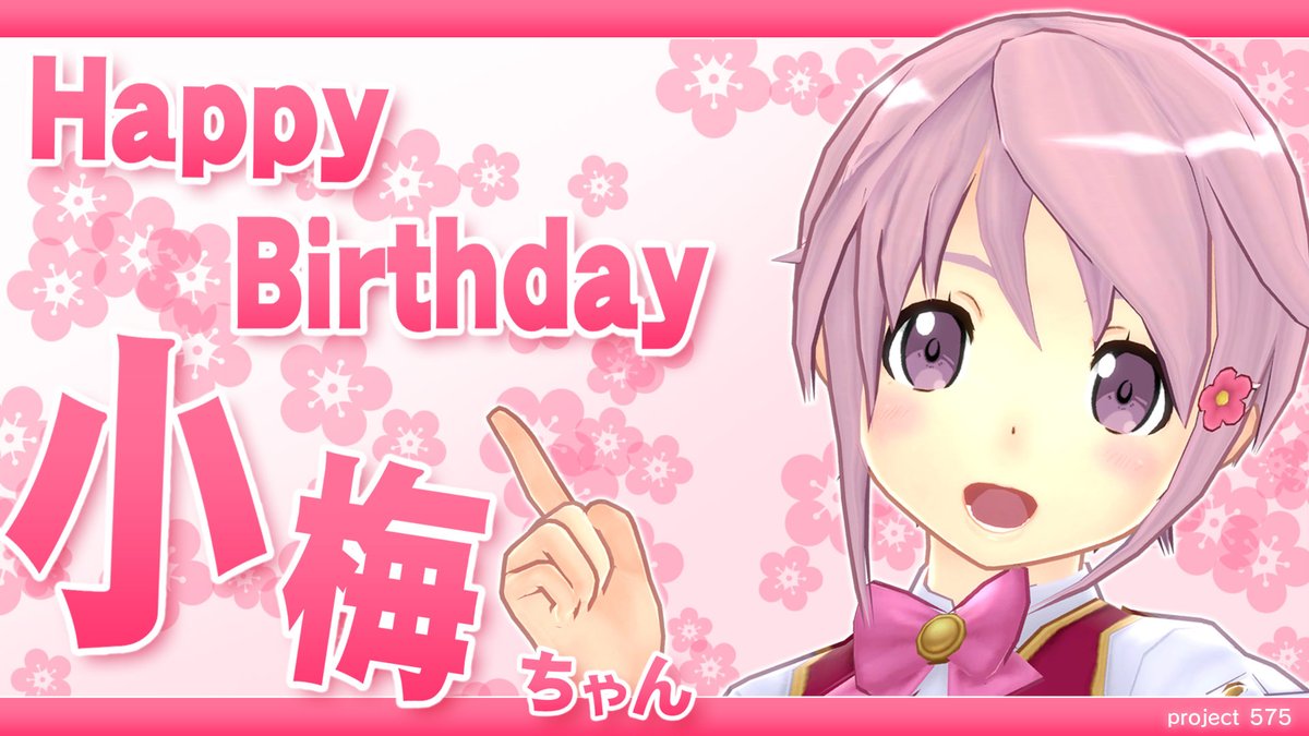 project575's tweet photo. 本日12/3は小梅ちゃんの誕生日！

誕生日特権で何やら企んでいる様子の小梅ちゃん��プレゼントをねだったり甘えたり…一体どんなワガママを考えてるんでしょう？

そんな小梅ちゃんのお誕生日を、応援＆お祝いしてあげてください～

♪ワガママを　合法的に　誕生日♪

#project575 #GOGO575 #小野小梅 https://t.co/9qFioVoiMq