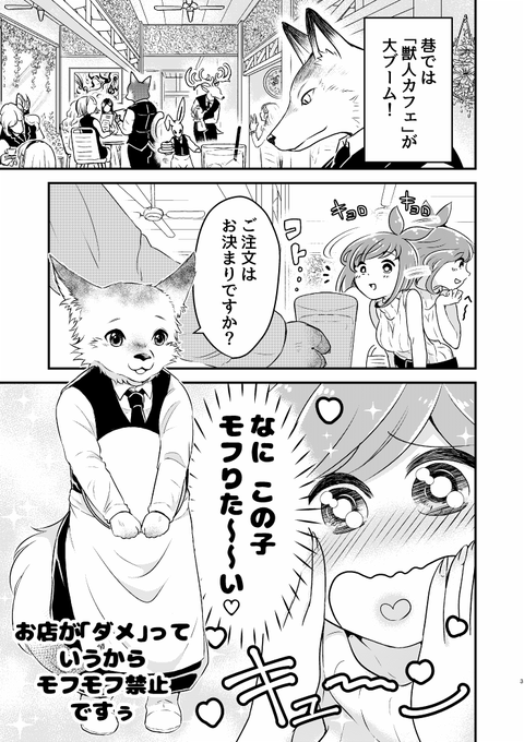 【再掲】もふもふしたい女子ともふもふを阻止したいケモノ男子 1/2 