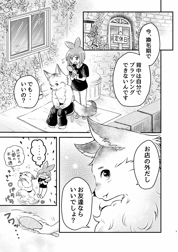 【再掲】もふもふしたい女子ともふもふを阻止したいケモノ男子 2/2 