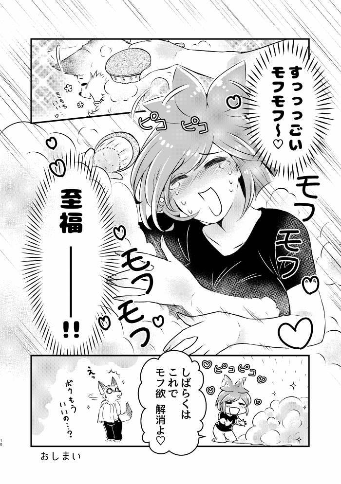 【再掲】もふもふしたい女子ともふもふを阻止したいケモノ男子 2/2 