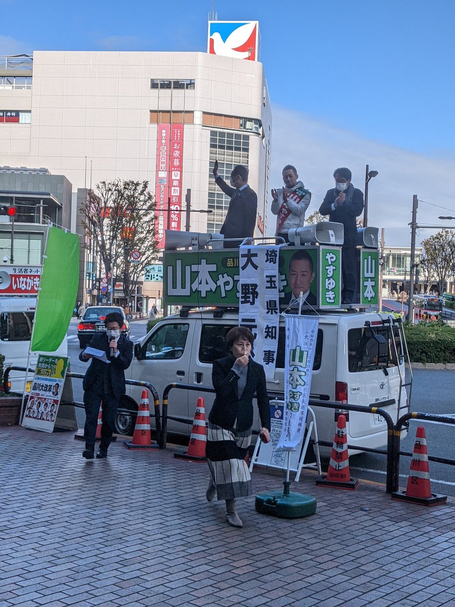hi_kkitai's tweet image. 品川区長選挙 #山本やすゆき 候補(松原仁衆議院議員支援)の #大井町 街頭演説会に来ています
大野元裕埼玉県知事が応援弁士です
ゲストで #安井みさこ 元参議院議員も！