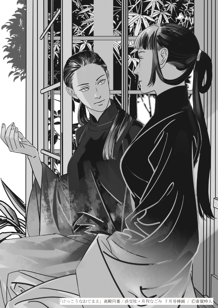 『芦屋山手 お道具迎賓館』なごみ連載時の挿画より - 