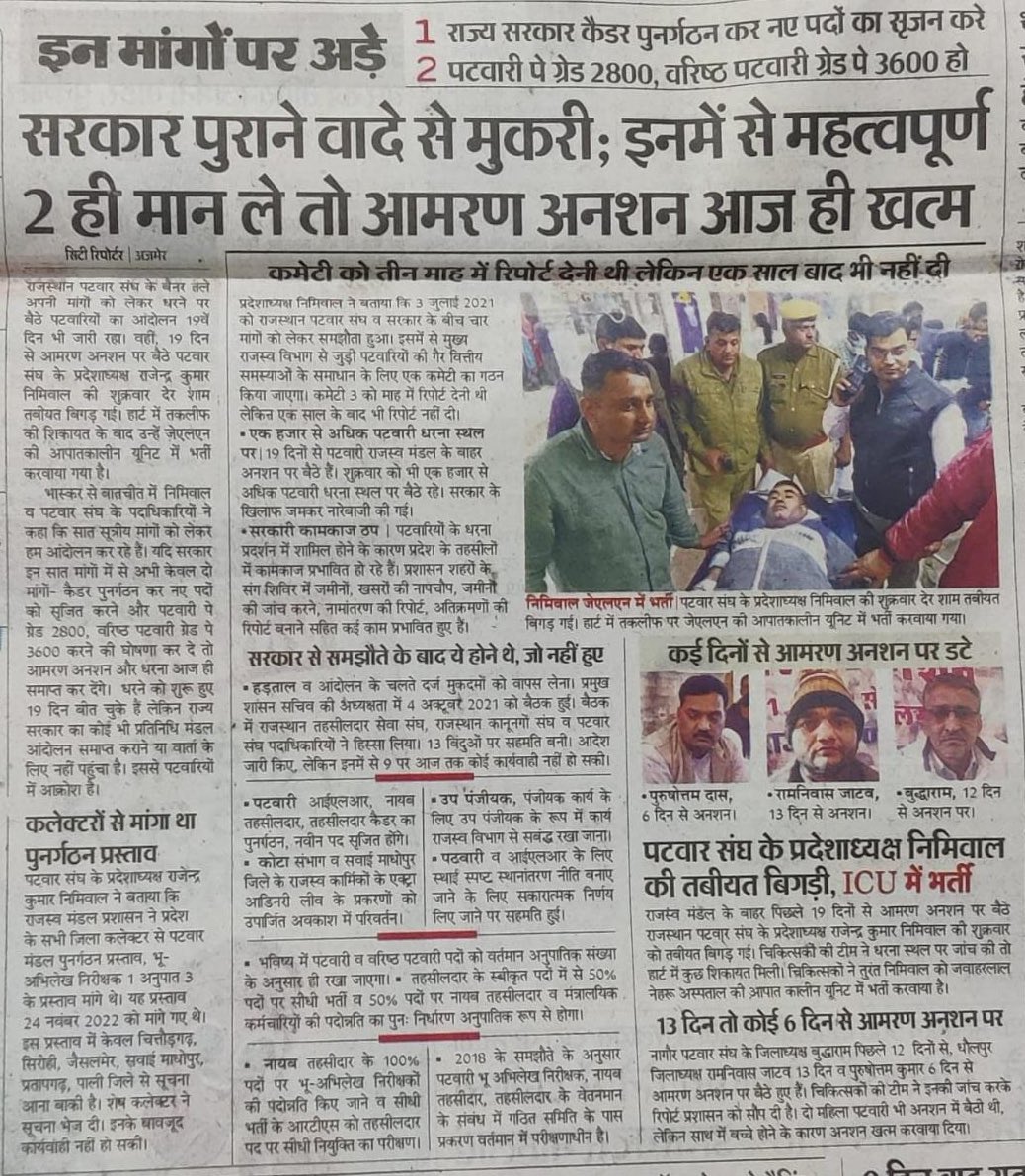 #Justice_with_patwar_sangh