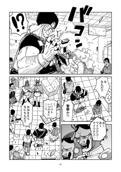 16-18p ありがとうございました！ | たいやき@8/12p さんのマンガ