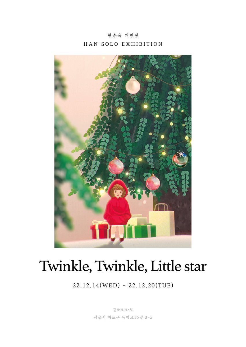 🌟 The 3rd solo exhibition 🌟 
2022.12.14~20
갤러리라보 
서울 마포구 독막로15길 3-5 

1년여간 그린  NFT작품과 또 다른 느낌의 피지컬작품 크리스마스 상점 컨셉으로
다가갑니다 많은 관심부탁드려요

<a href="/wilsonpairs/">wilsonpairs🏐🔺</a> ×<a href="/HANSENS8011/">HAN 🌛 NFTNYC2024</a>
Artwork  poster

#rhythmicalNFT  #knft  #NFTs
#NFTartist