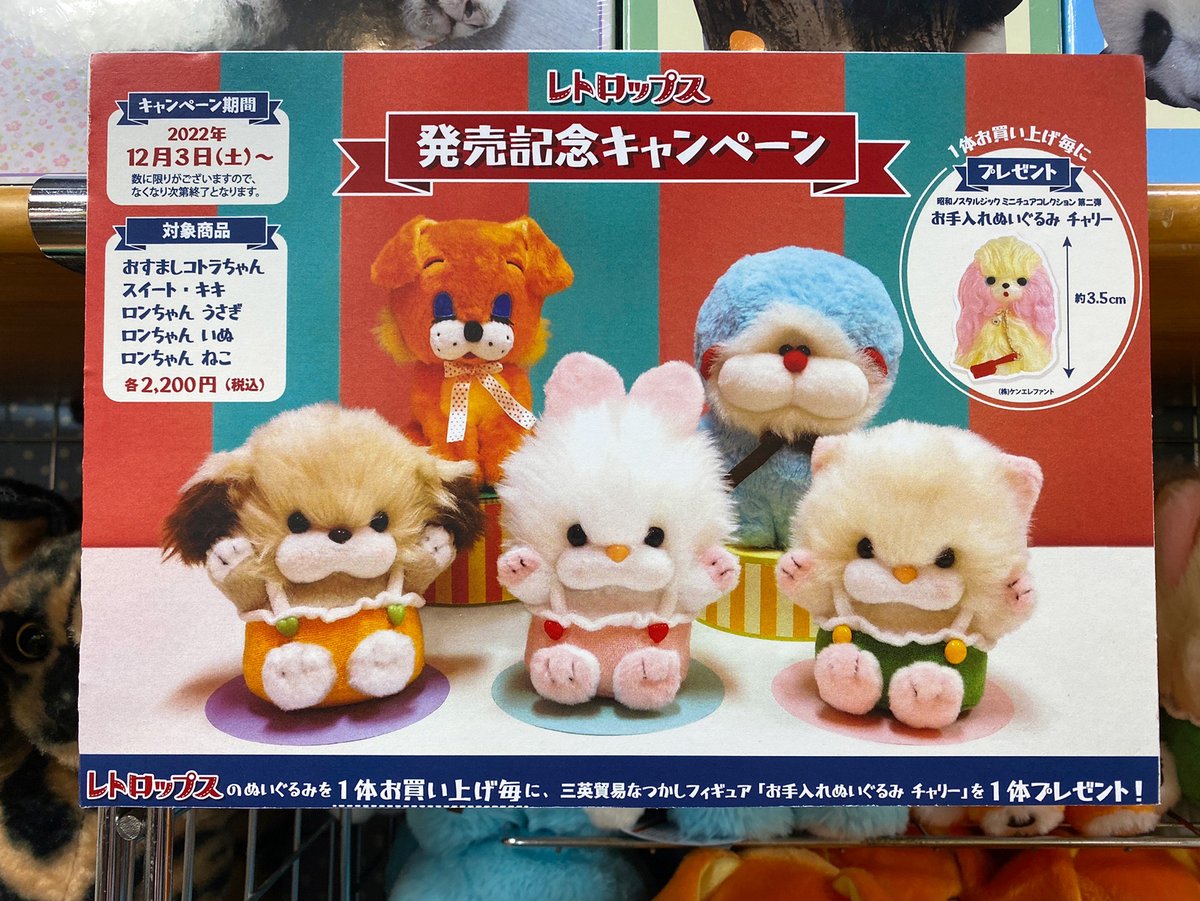 RT @toy_yamashiroya: ～レトロ（昔）から、こぼれ落ちてきた