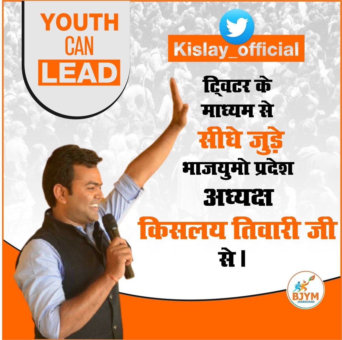 kislay_official's tweet photo. सभी युवा साथी मुझसे ट्विटर के माध्यम से जुड़े ताकि हम मिल कर युवाओं कि समस्याओं का समाधान कर सकें।

जोहार! https://t.co/8rL2sDdcHT