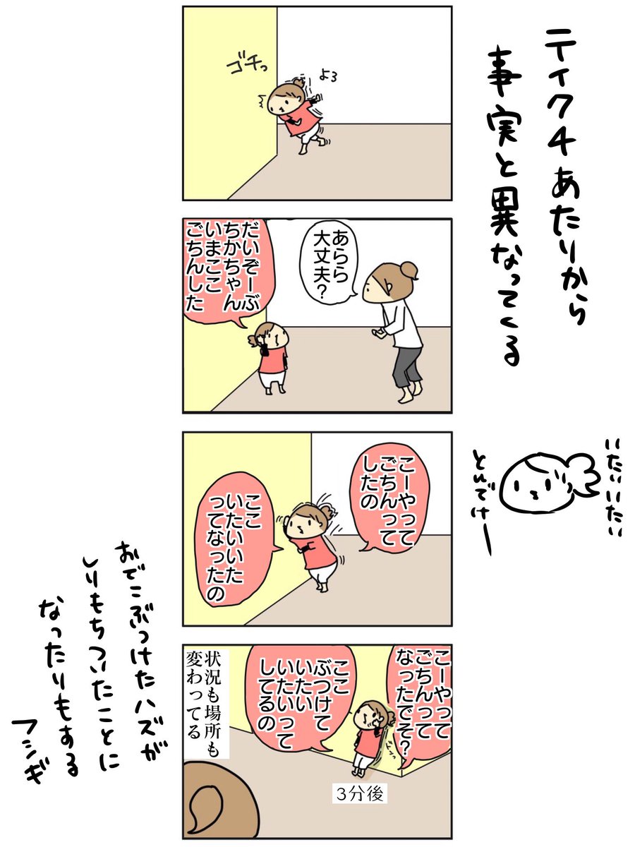 最終的に全然違うとこ痛がってる

#漫画が読めるハッシュタグ #育児絵日記 #過去ブログ 