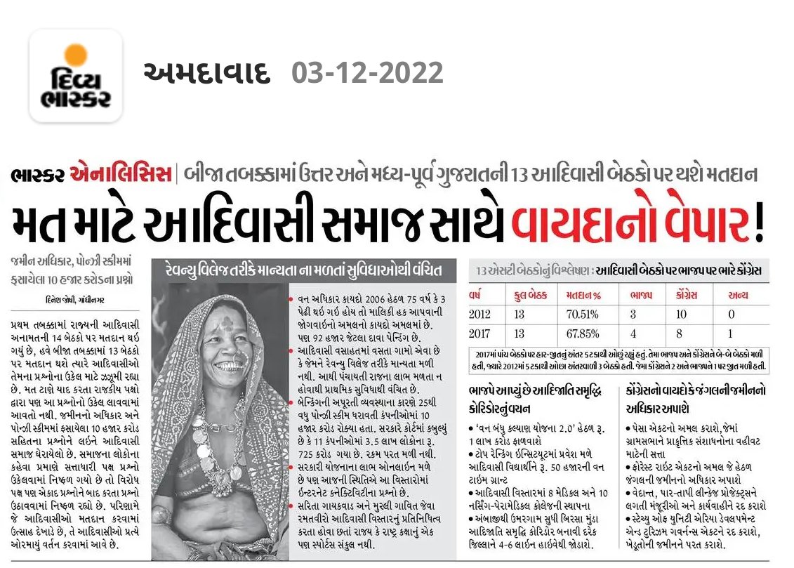 वनबंधु योजना
आख़िर क्यों आदिवासियों के वनवासी जैस शब्द से संबोधित किया जाता है बीजेपी सरकार को कितने बार कहा गया है आदिवासी है हम वनवासी नहीं

#आदिवासी #adivasibhil 
#GujaratElections