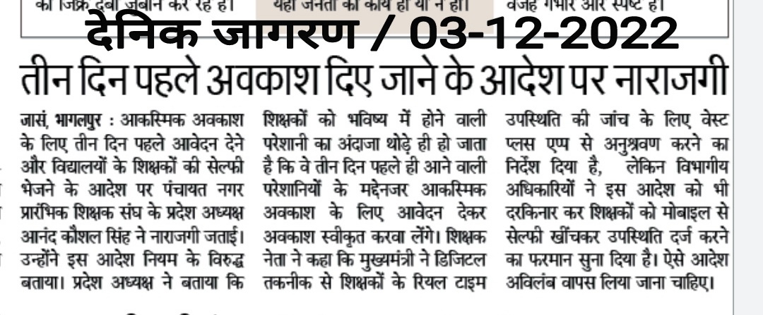 AnandKaushalSi2's tweet photo. बिहार के लाखों शिक्षक के साथ सौतेला व्यवहार बर्दाश्त नहीं किया जायेगा । रोज-रोज तुगलकी फरमान जारी करना बंद करे #बिहार #सरकार ।

#DharmendraPradhan #NitishKumar #TejashwiYadav #BJP4IND #BJPBihar #RJD #RjdBihar #JDU #education #Minister #News18India #Aajtak #BBC #महागठबंधन https://t.co/wTfL9pEGc8