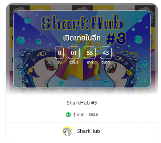 เผ่า #3 จะเป็น #ชาร์คฮับ #ธาตุน้ำ มีทั้งหมด 38 ตัว
มี 3 ระดับ N / R / SR ฮับบบบ
สนใจชม #คอลเลกชัน ได้ที่นี้ #BitkubNFT
bitkubnft.com/gashapon/298
#Sharkhub #SHK #ฉลามนั้นชอบฮับคุณ #น่ารักๆ
#pfpNFT #pfp #bitkub #bitkubnft #Collaboration #เผ่า2 #gashapon #nftcollector #NFTCommmunity